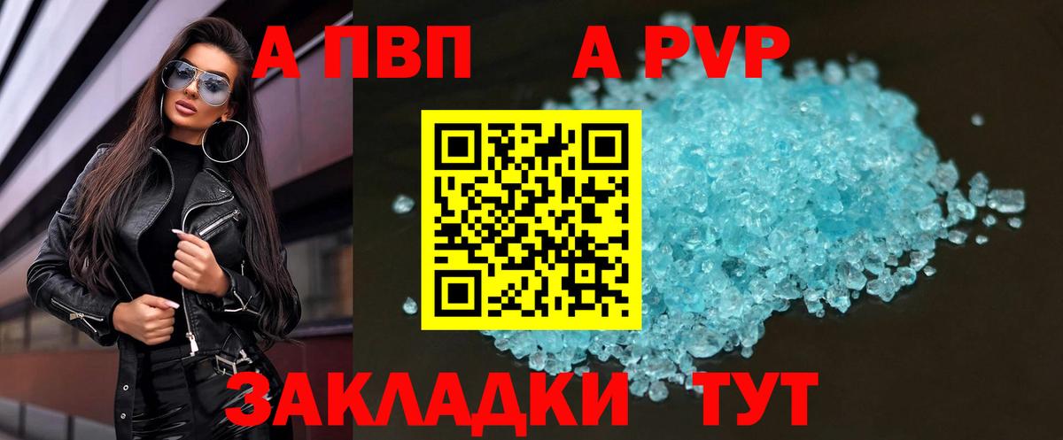 APVP  Альфа ПВП кристаллы  Вход с VPN  купить   Шелехов  Alpha PVP Соль  А ПВП мука 