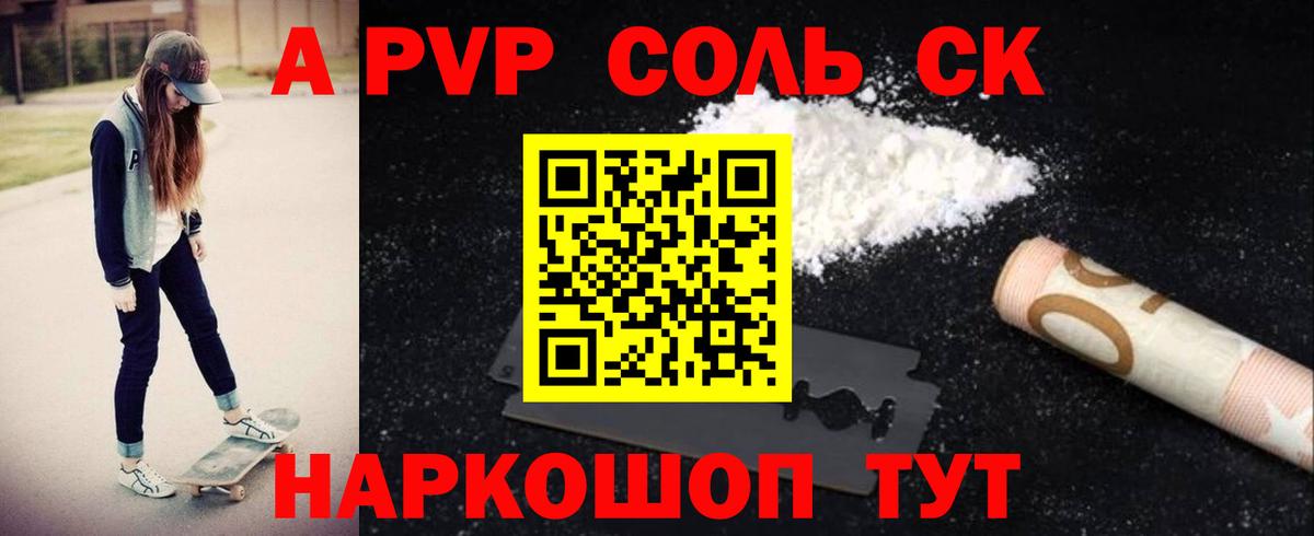 Alpha PVP мука Шелехов