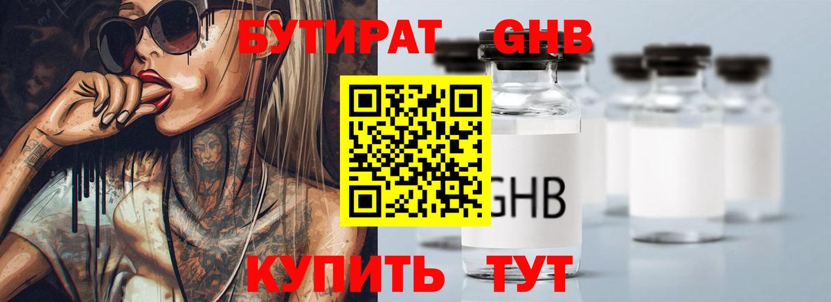 Бутират оксибутират Шелехов