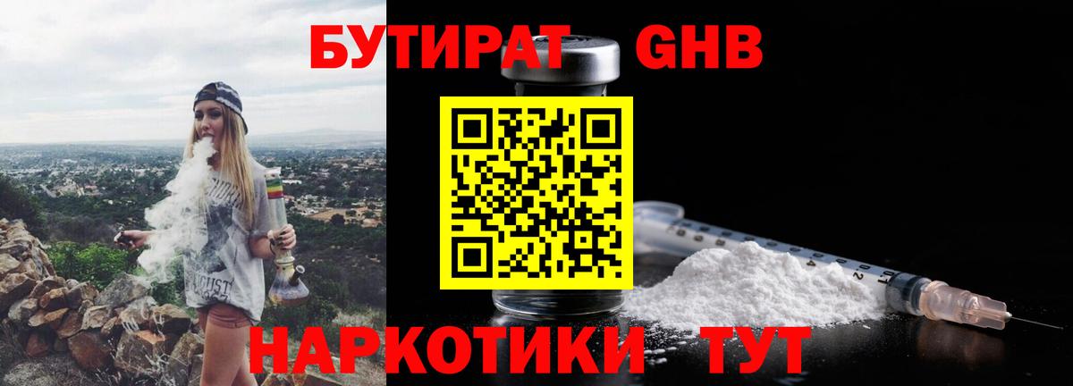 БУТИРАТ оксибутират  Вход с VPN  Шелехов 