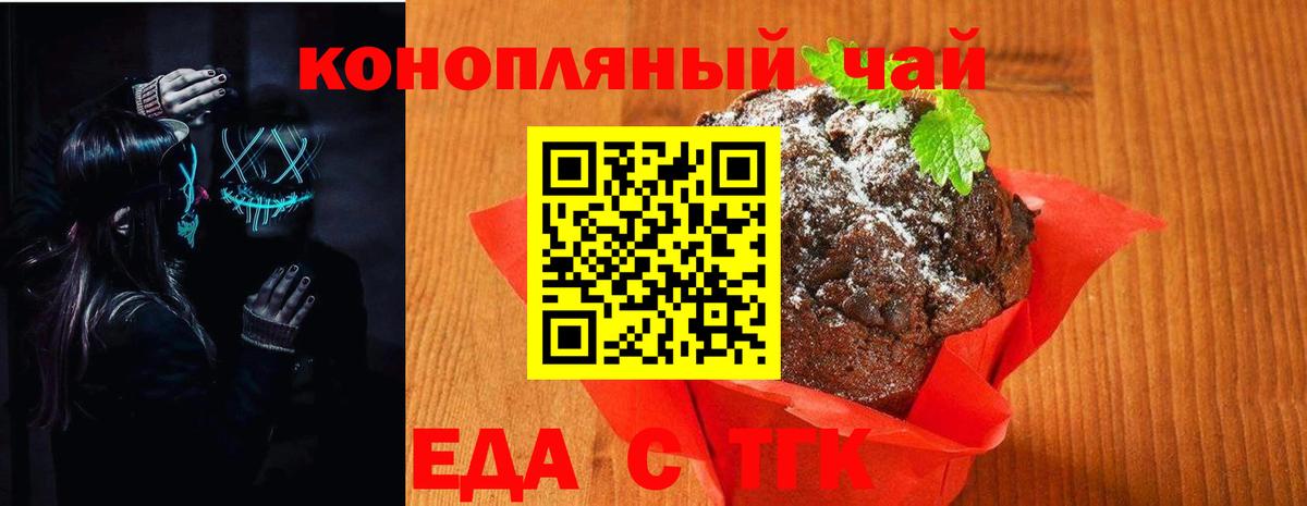 Шелехов  Cannafood конопля  Вход с VPN 