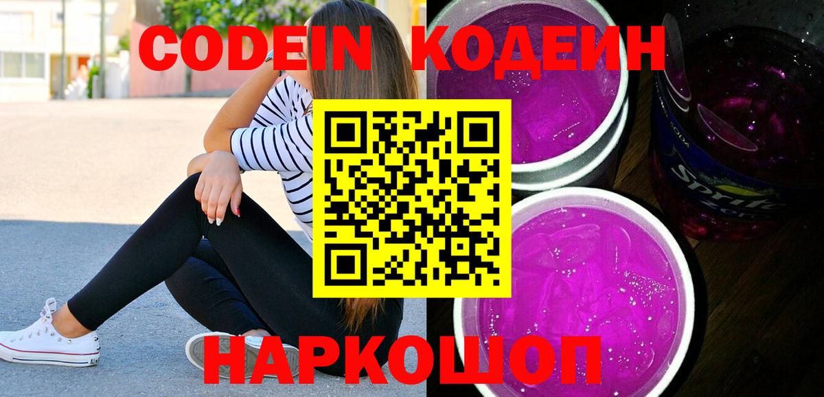 Кодеиновый сироп Lean напиток Lean (лин)  Кодеиновый сироп Lean напиток Lean (лин)  Шелехов  Вход с VPN 
