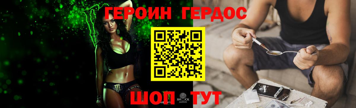 Героин Heroin Шелехов