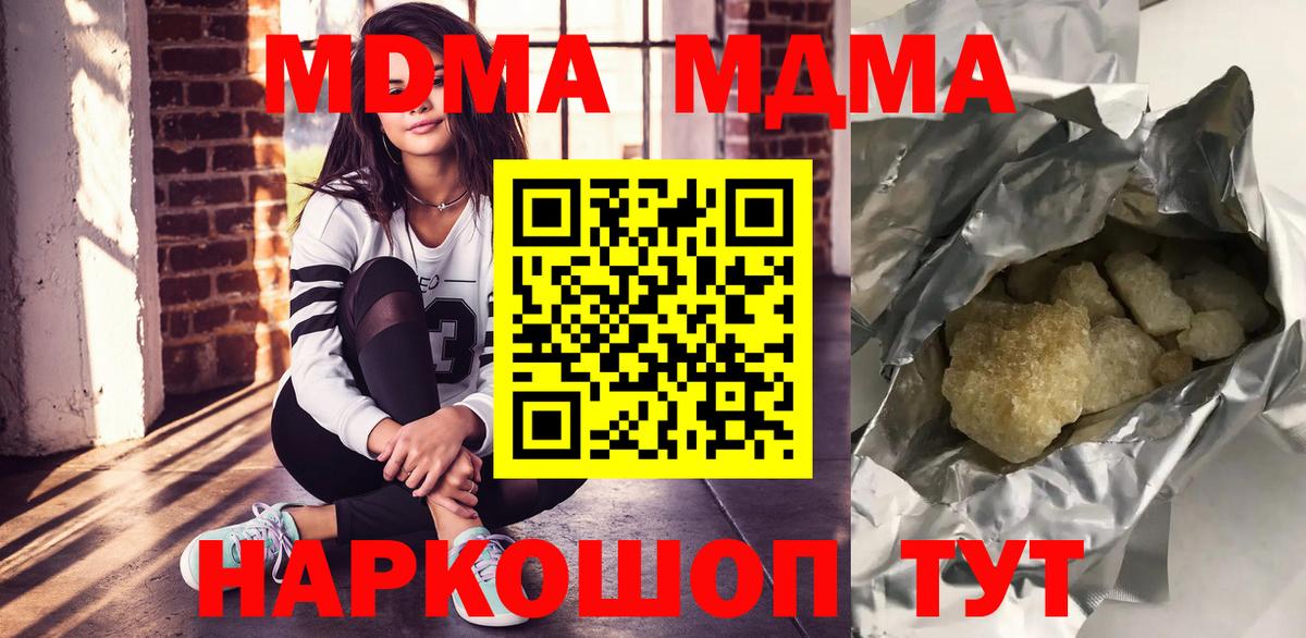 МДМА crystal Шелехов