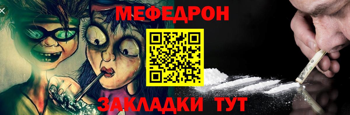 Мефедрон мука Шелехов